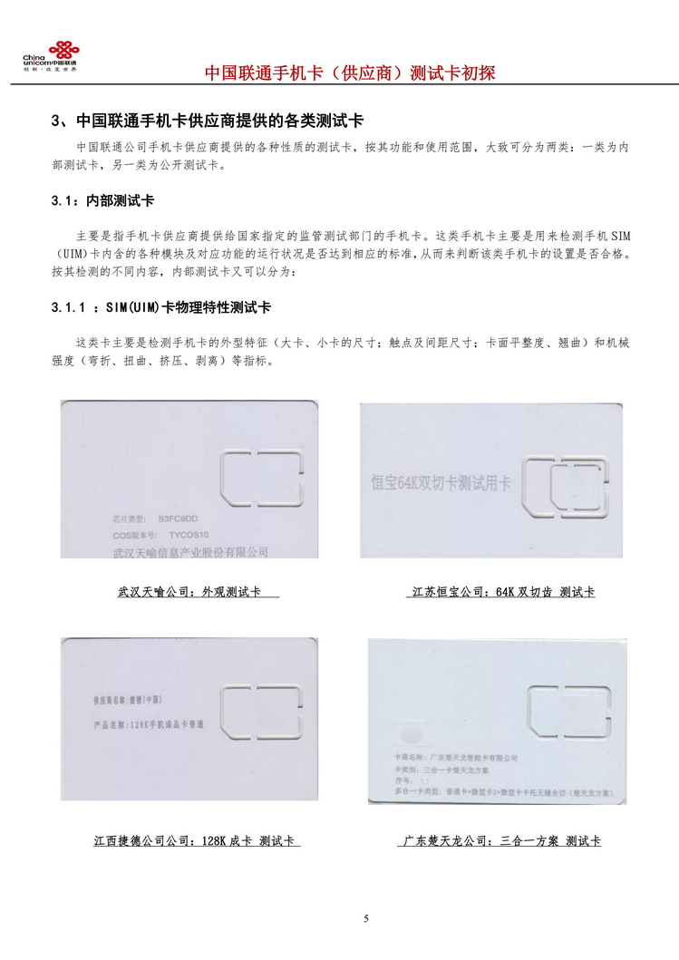 中国联通手机卡测试卡初探106.jpg