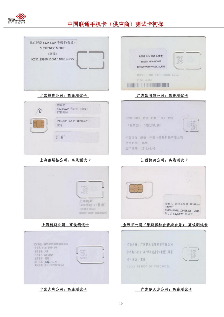 中国联通手机卡测试卡初探111.jpg