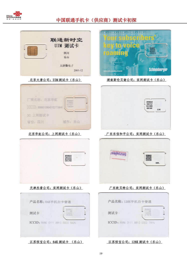 中国联通手机卡测试卡初探204.jpg