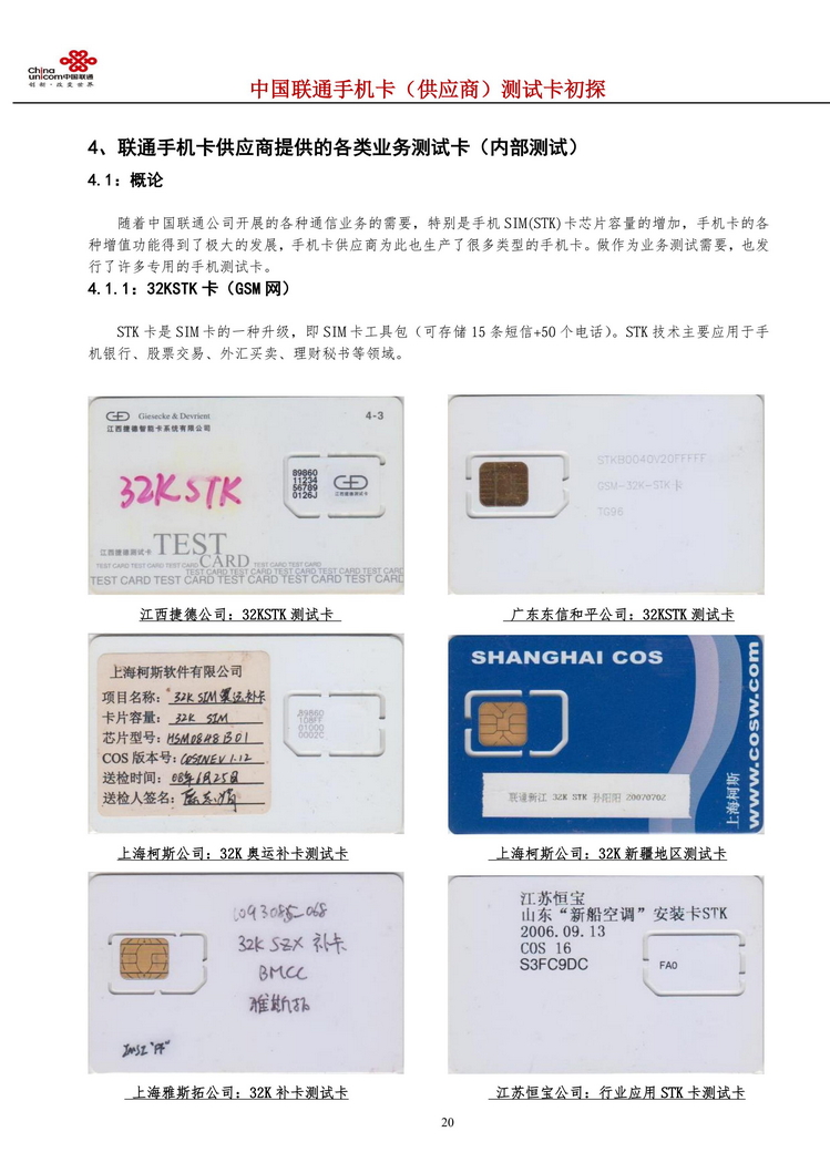 中国联通手机卡测试卡初探205.jpg