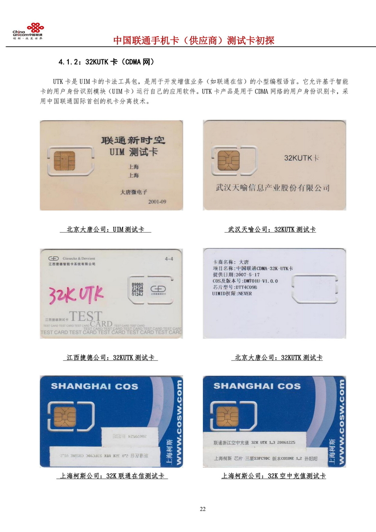 中国联通手机卡测试卡初探207.jpg