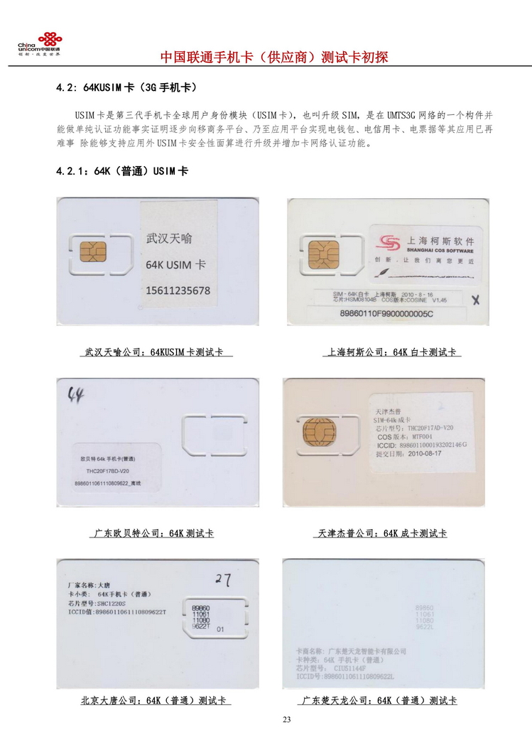 中国联通手机卡测试卡初探208.jpg