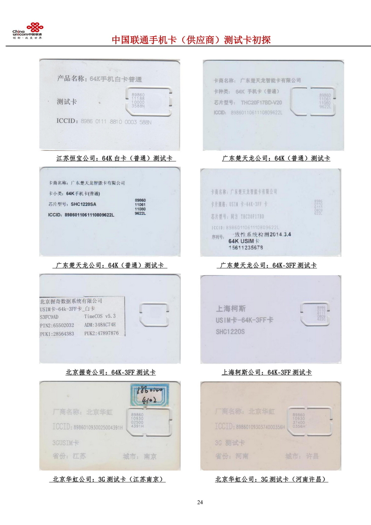 中国联通手机卡测试卡初探209.jpg