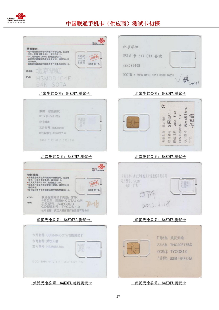 中国联通手机卡测试卡初探212.jpg