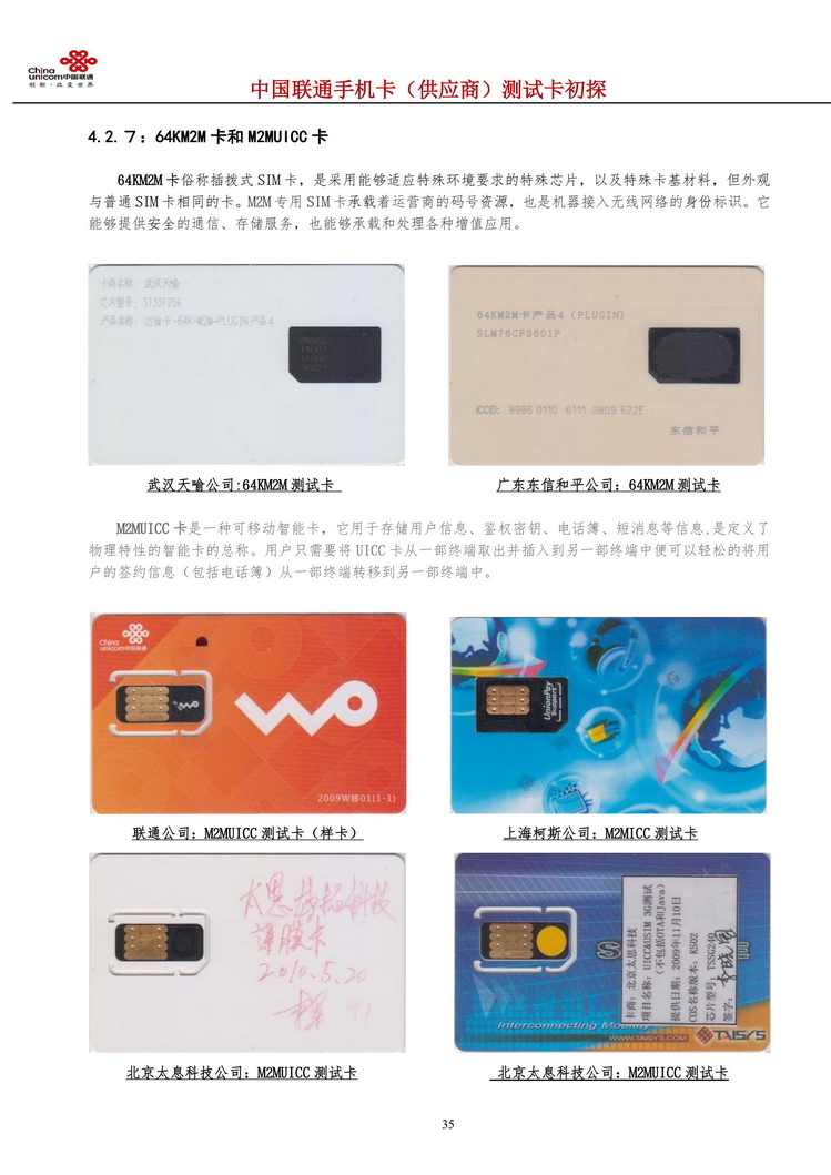 中国联通手机卡测试卡初探304.jpg