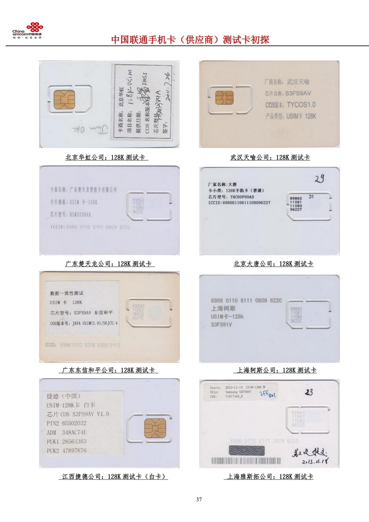 中国联通手机卡测试卡初探306.jpg