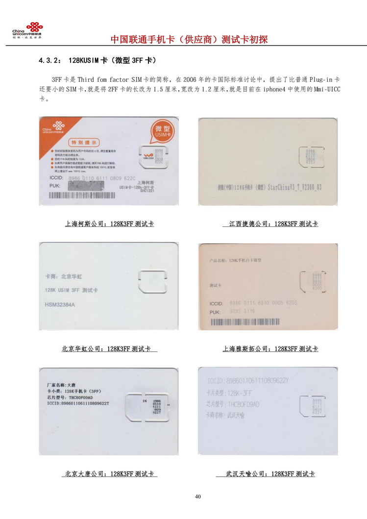 中国联通手机卡测试卡初探309.jpg