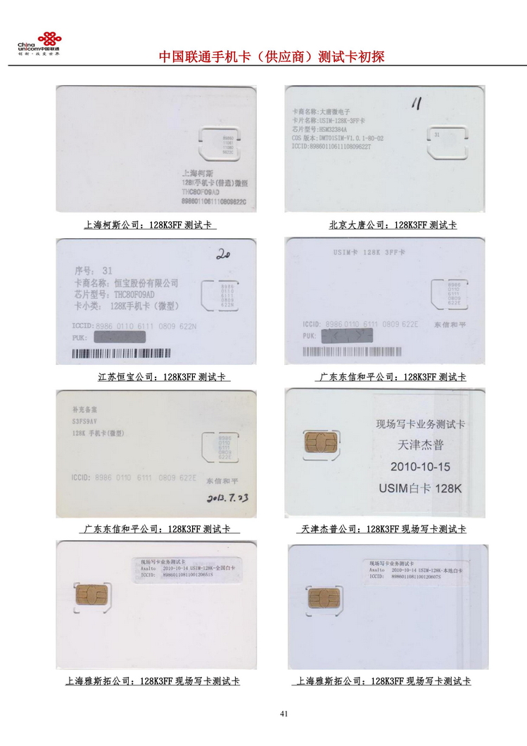 中国联通手机卡测试卡初探310.jpg
