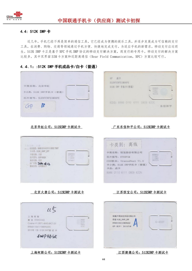 中国联通手机卡测试卡初探313.jpg