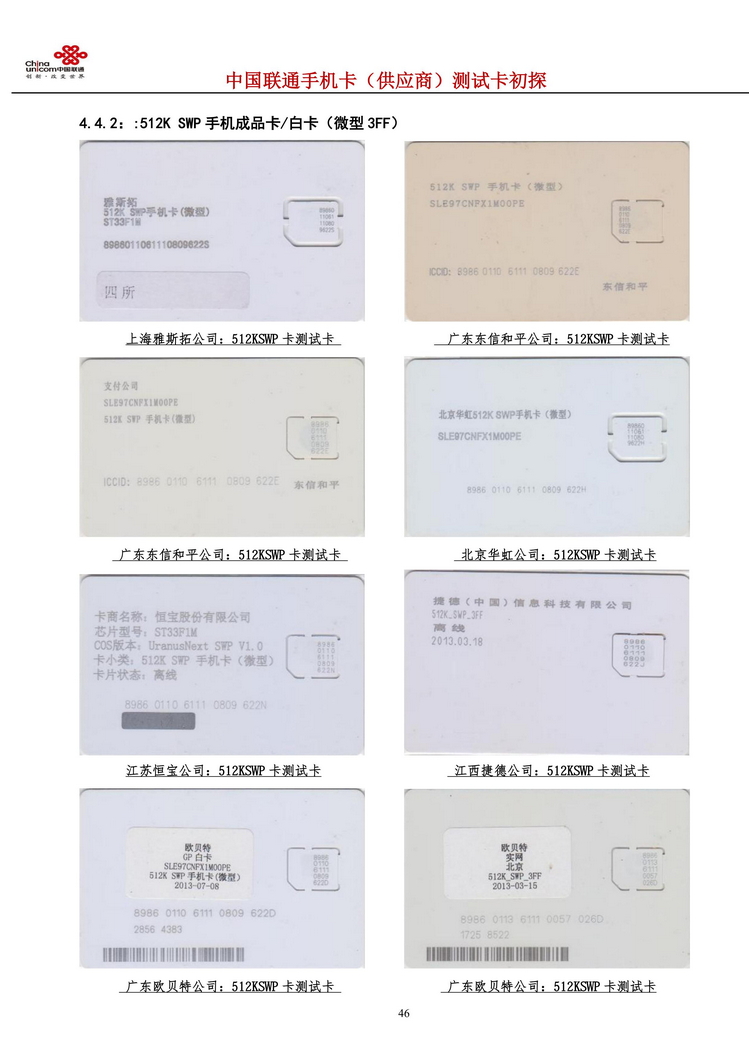 中国联通手机卡测试卡初探315.jpg