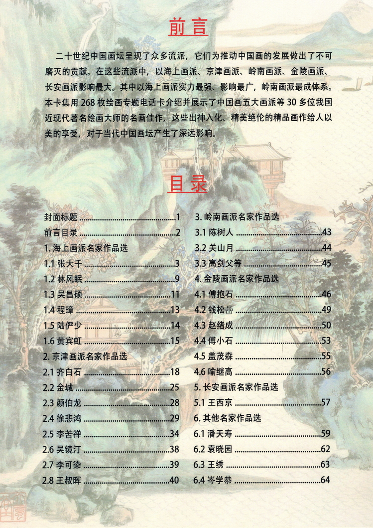 《中国名家绘画》卡集（方政）102.jpg