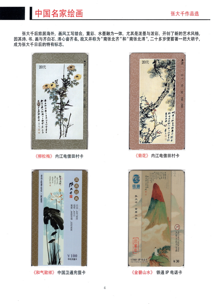 《中国名家绘画》卡集（方政）104.jpg