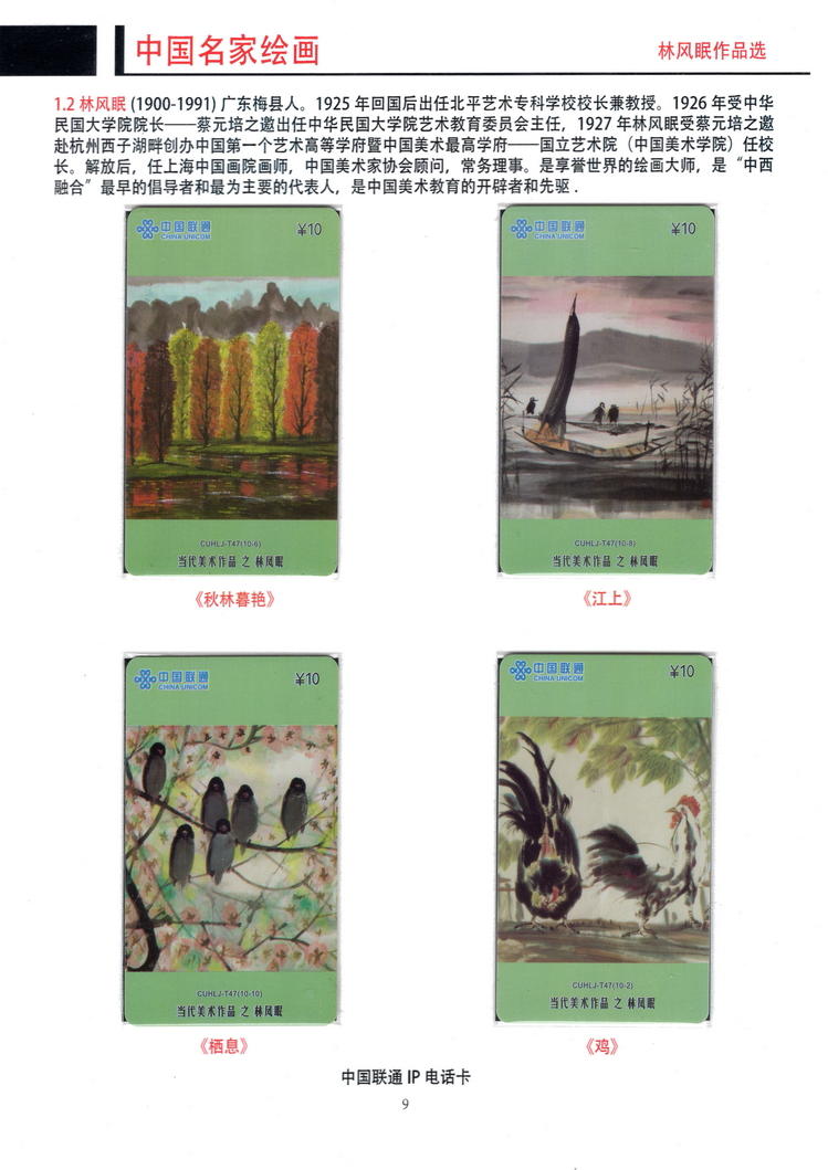 《中国名家绘画》卡集（方政）109.jpg
