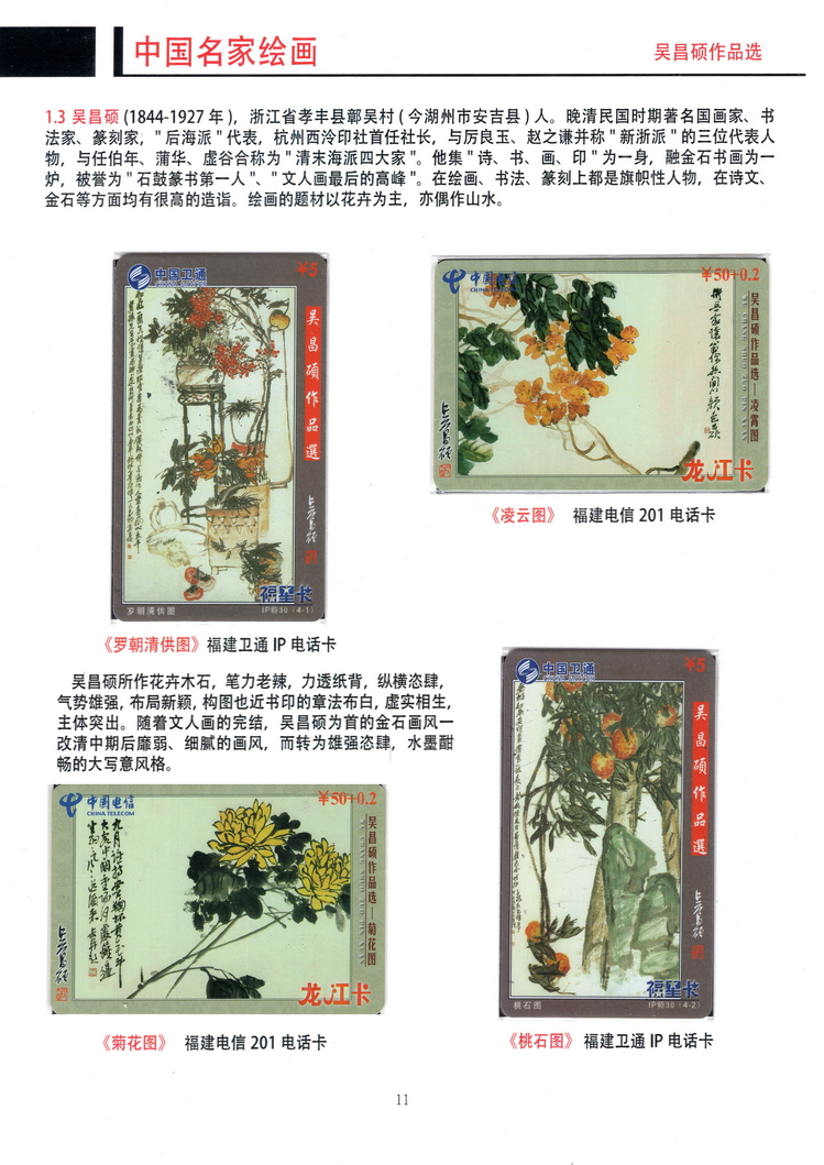 《中国名家绘画》卡集（方政）111.jpg