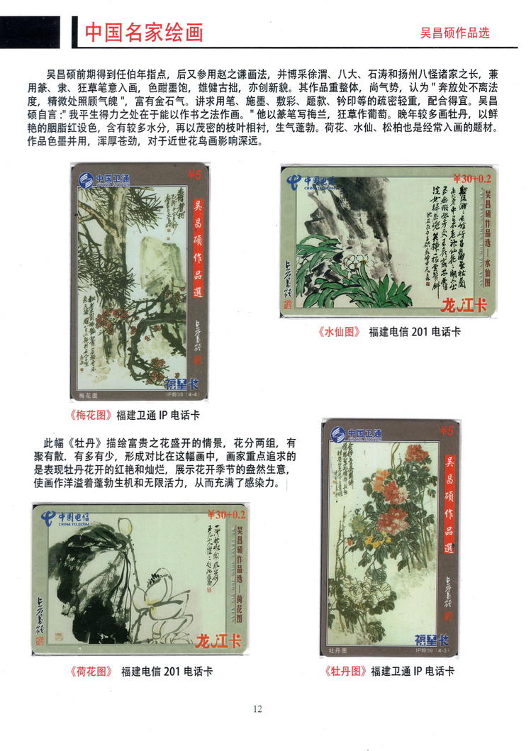 《中国名家绘画》卡集（方政）112.jpg