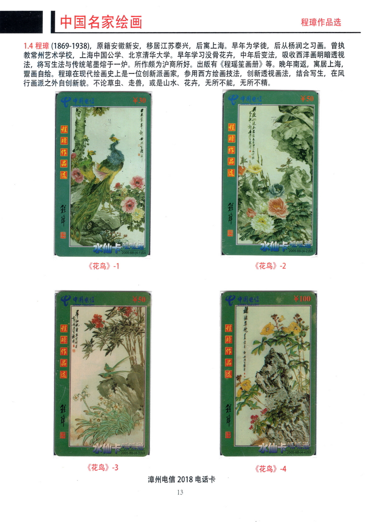 《中国名家绘画》卡集（方政）113.jpg