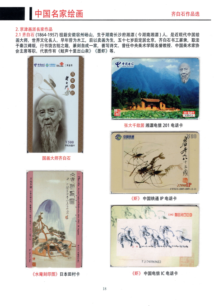 《中国名家绘画》卡集（方政）202.jpg
