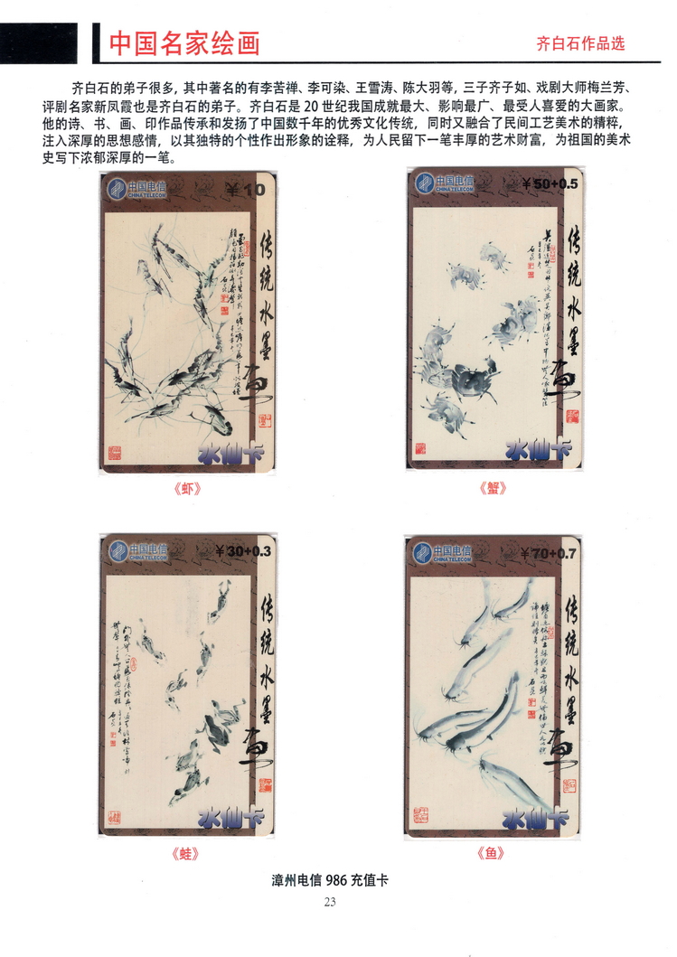 《中国名家绘画》卡集（方政）207.jpg