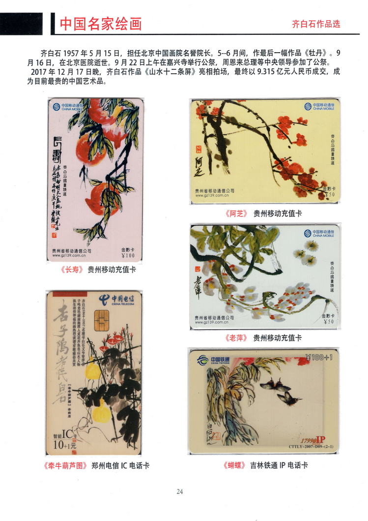 《中国名家绘画》卡集（方政）208.jpg