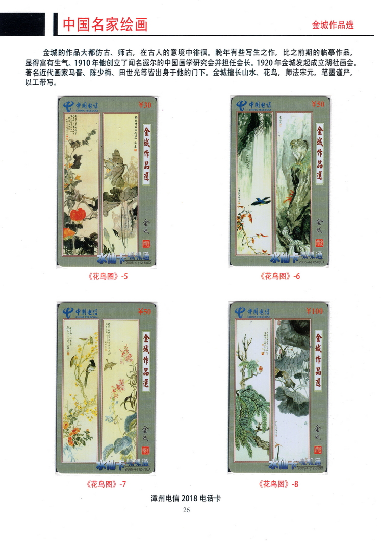 《中国名家绘画》卡集（方政）210.jpg