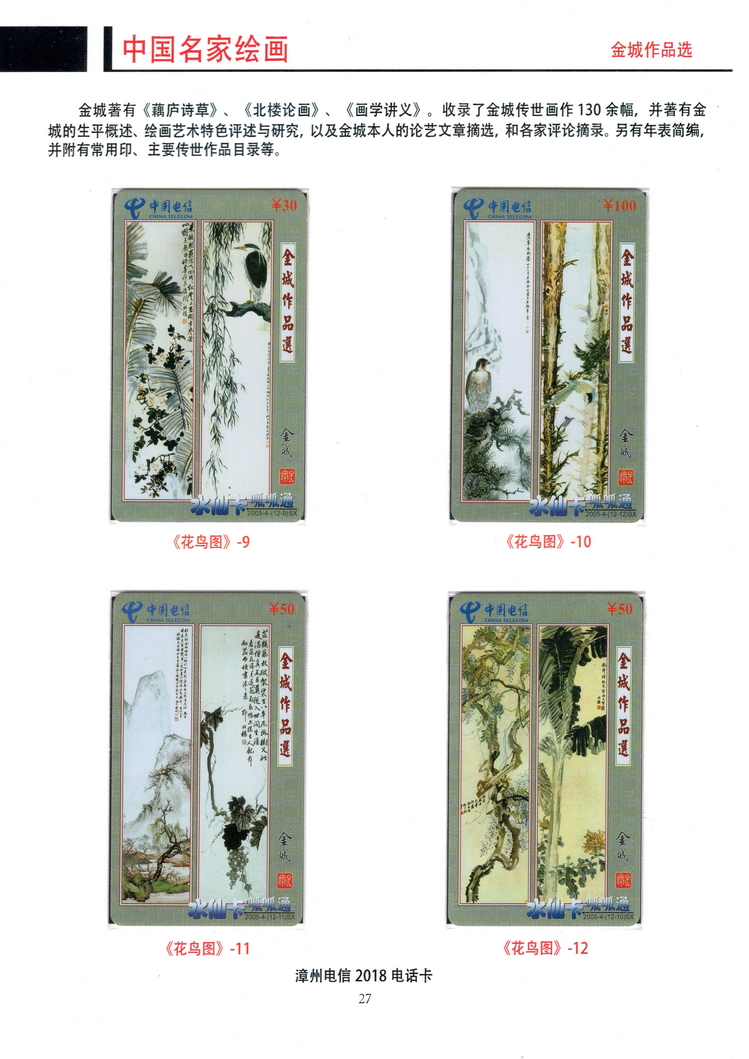 《中国名家绘画》卡集（方政）211.jpg