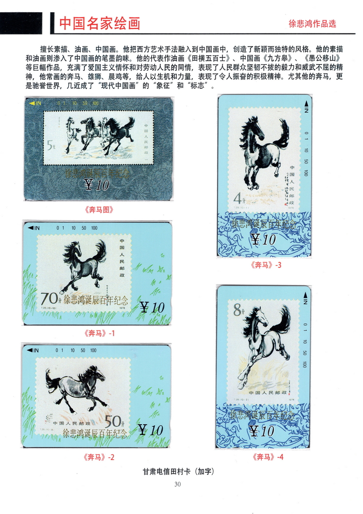 《中国名家绘画》卡集（方政）214.jpg