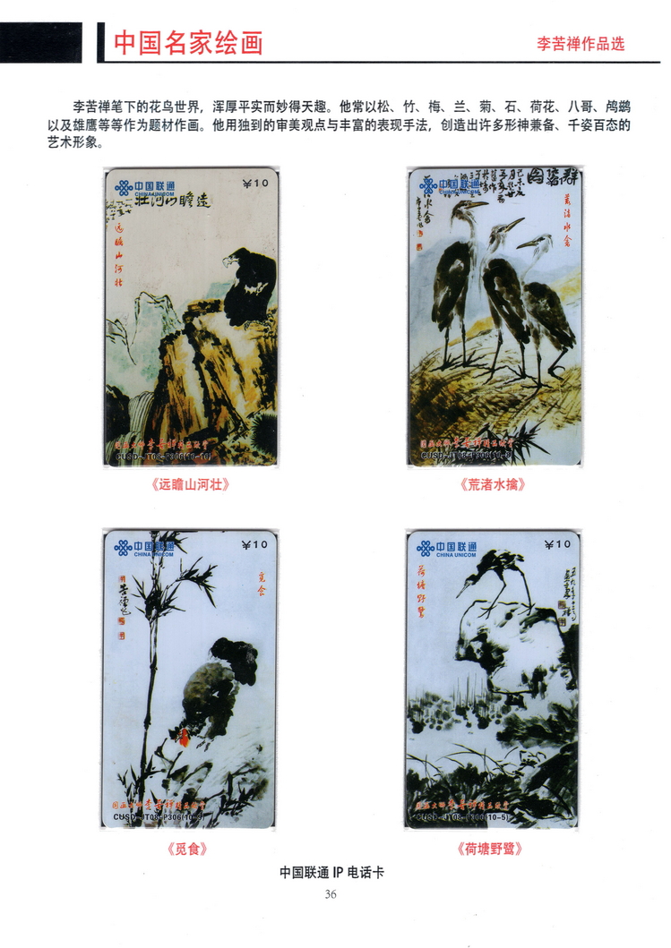 《中国名家绘画》卡集（方政）304.jpg