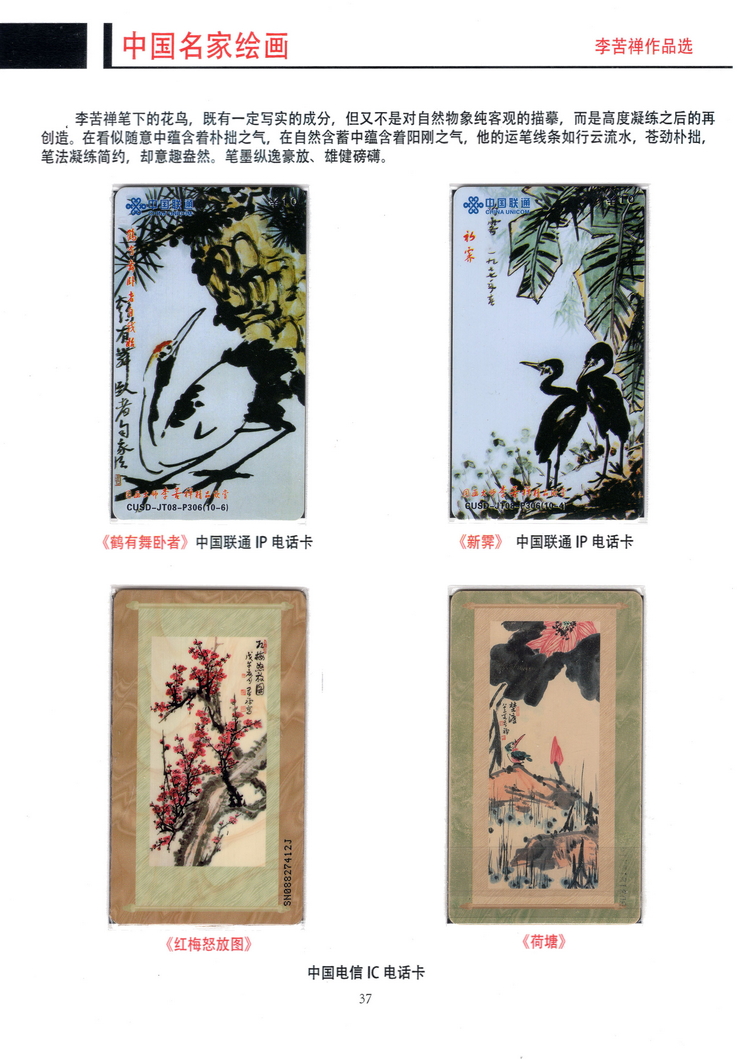 《中国名家绘画》卡集（方政）305.jpg