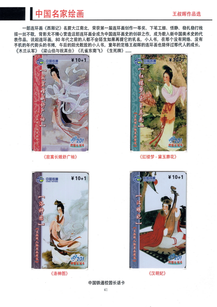 《中国名家绘画》卡集（方政）309.jpg