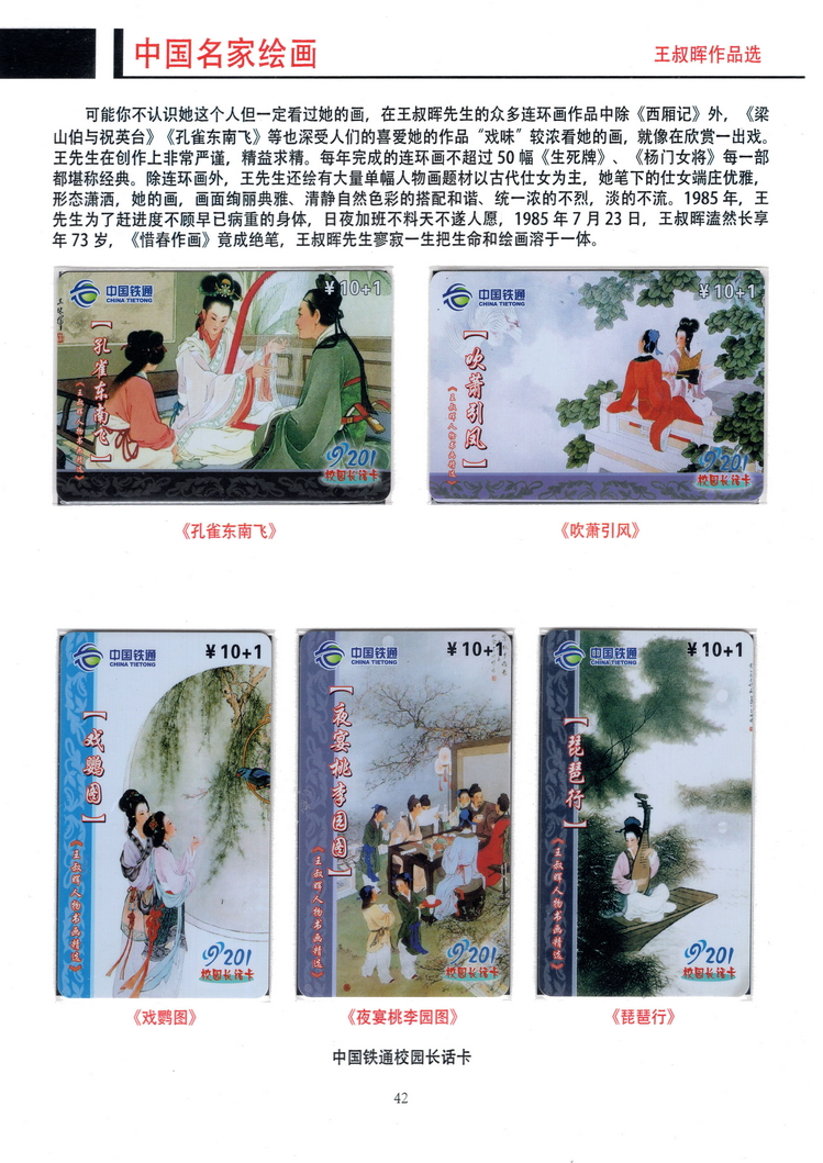 《中国名家绘画》卡集（方政）310.jpg