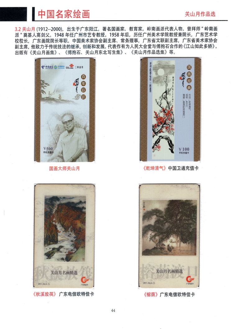 《中国名家绘画》卡集（方政）312.jpg