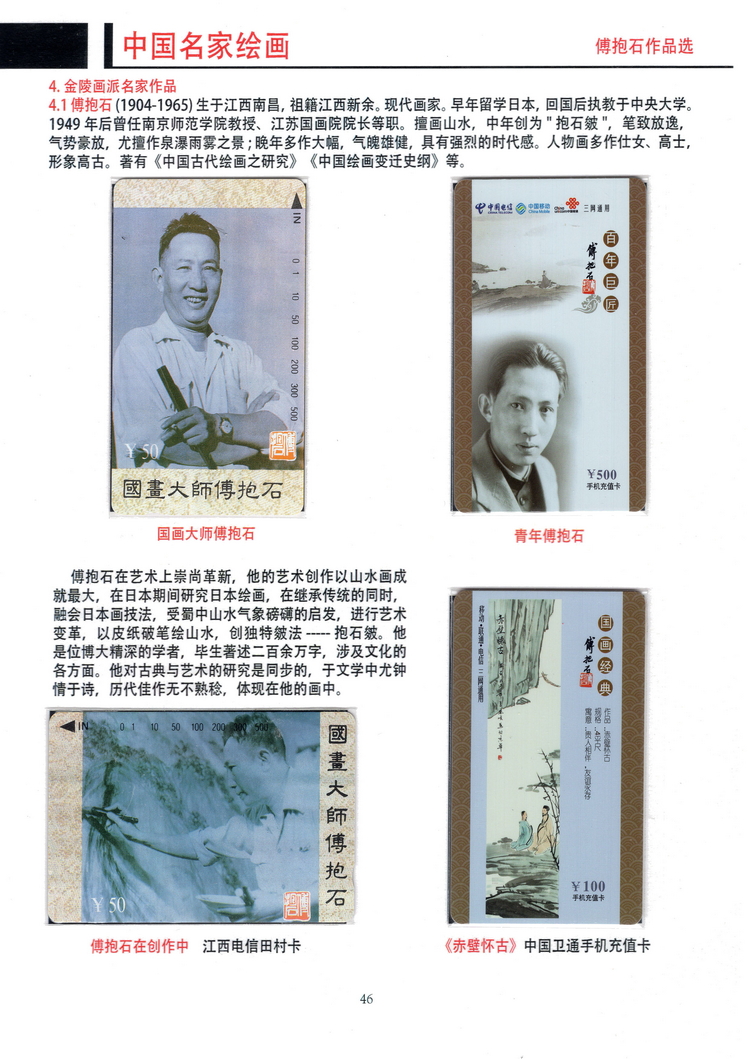 《中国名家绘画》卡集（方政）314.jpg
