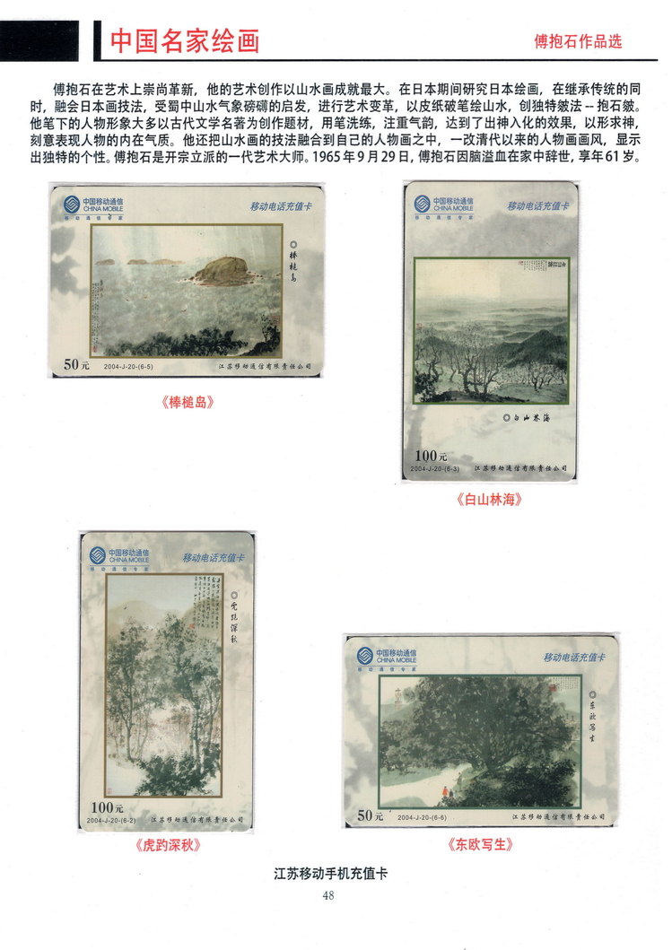 《中国名家绘画》卡集（方政）316.jpg
