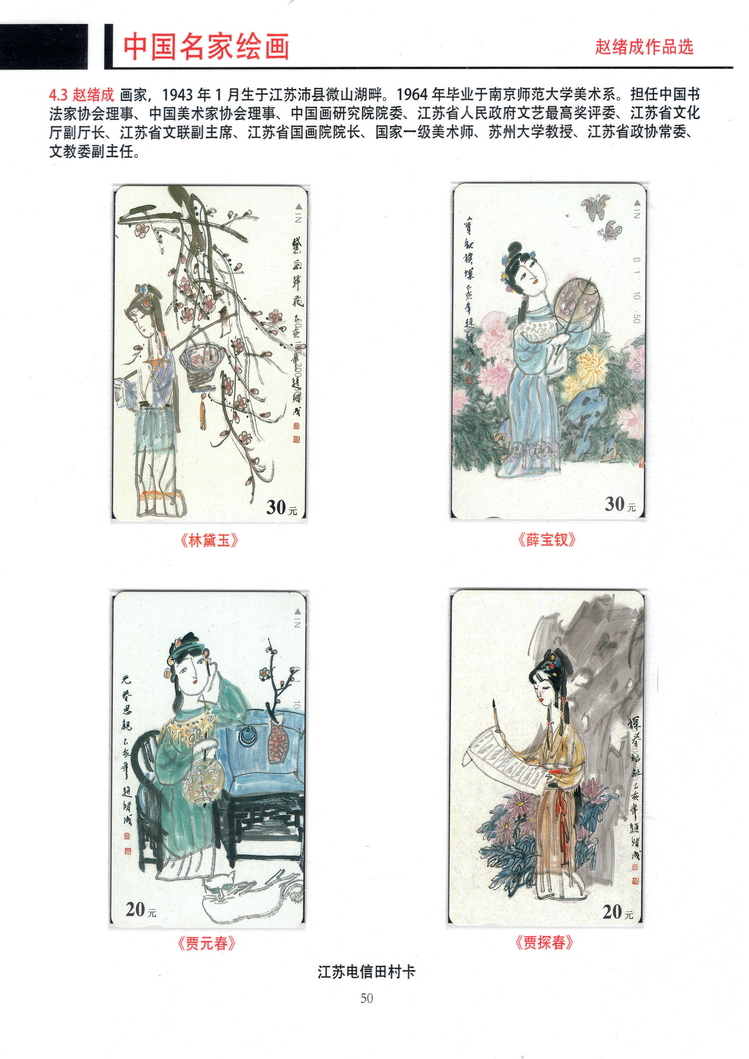 《中国名家绘画》卡集（方政）402.jpg