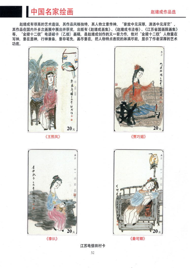 《中国名家绘画》卡集（方政）404.jpg