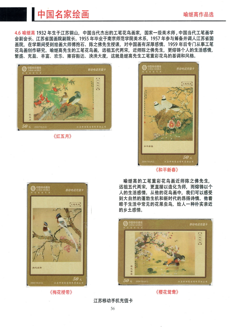 《中国名家绘画》卡集（方政）408.jpg