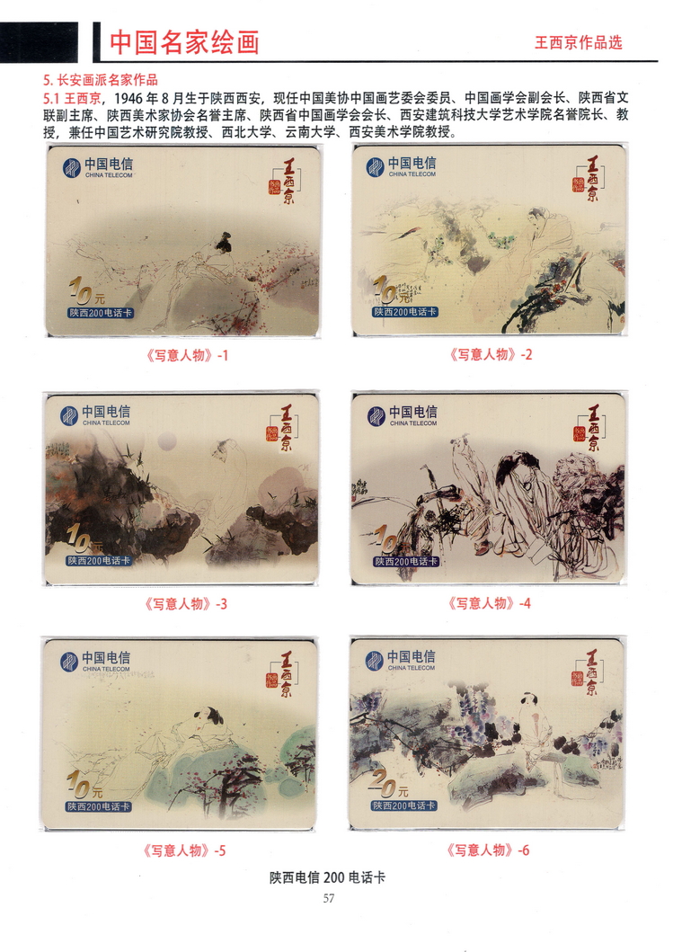 《中国名家绘画》卡集（方政）409.jpg