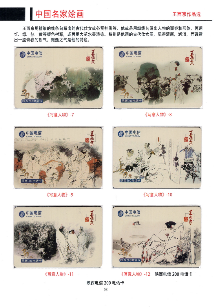 《中国名家绘画》卡集（方政）410.jpg
