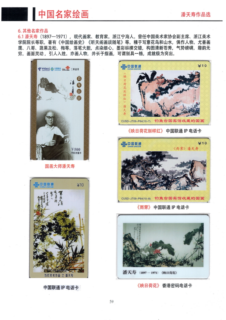 《中国名家绘画》卡集（方政）411.jpg