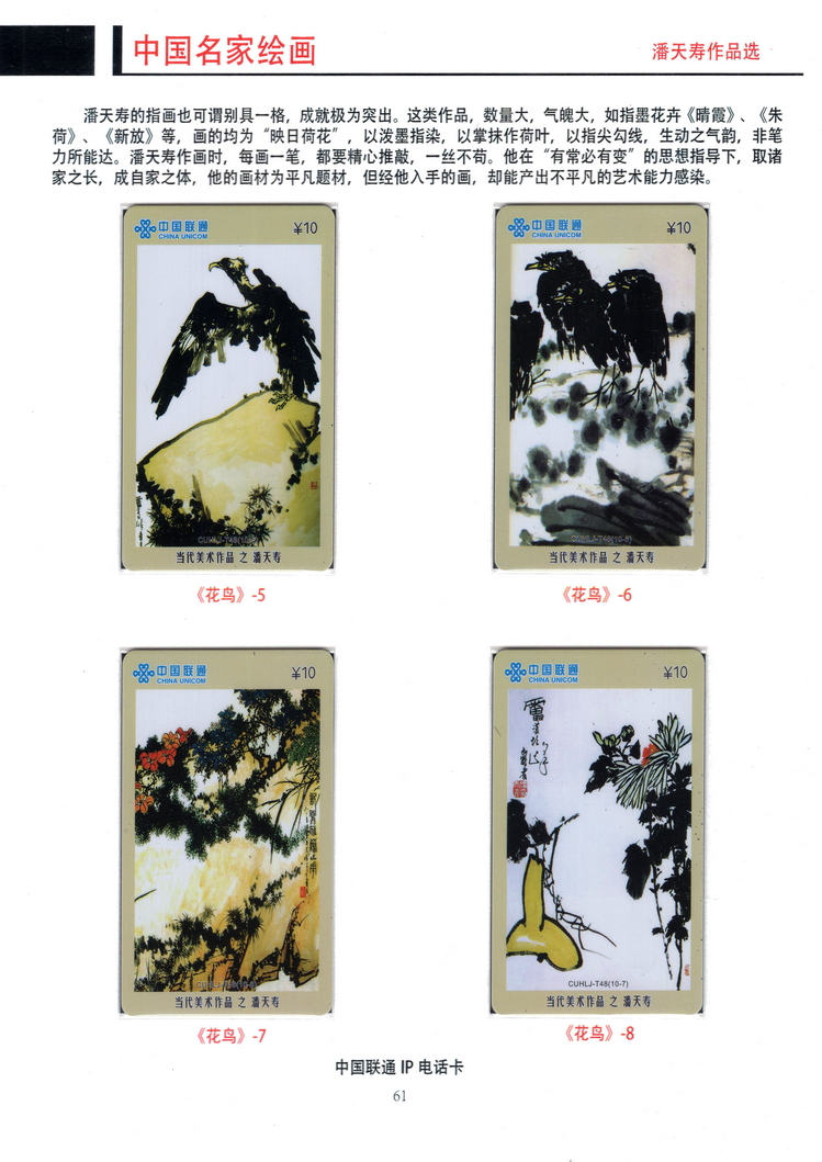《中国名家绘画》卡集（方政）413.jpg