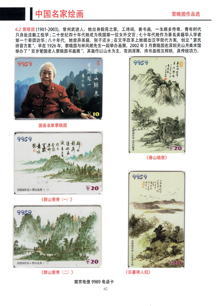 《中国名家绘画》卡集（方政）414.jpg