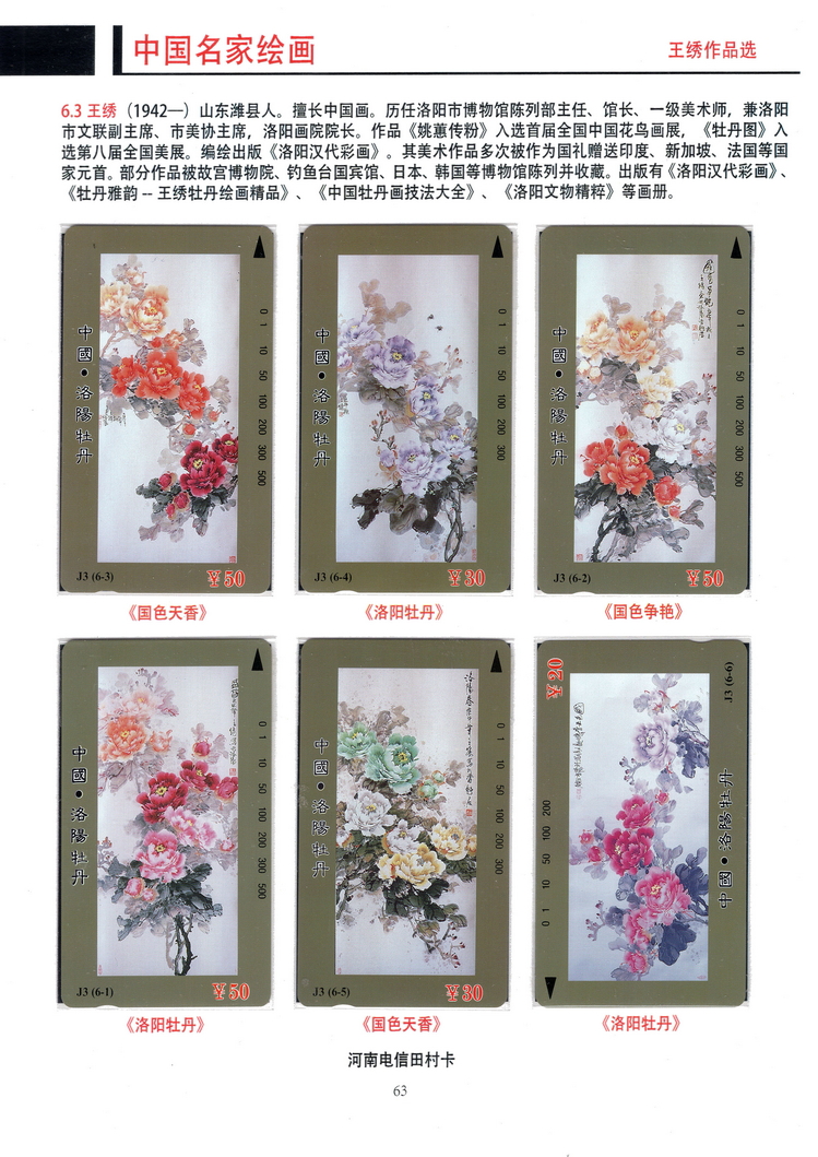 《中国名家绘画》卡集（方政）415.jpg