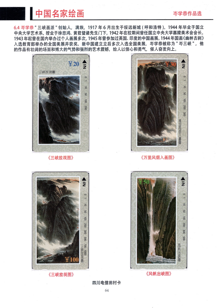 《中国名家绘画》卡集（方政）416.jpg