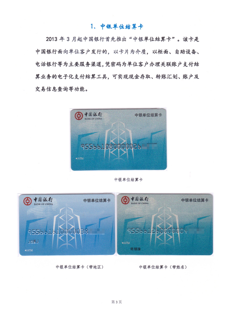 《银联单位结算卡》上海王建宏103.jpg