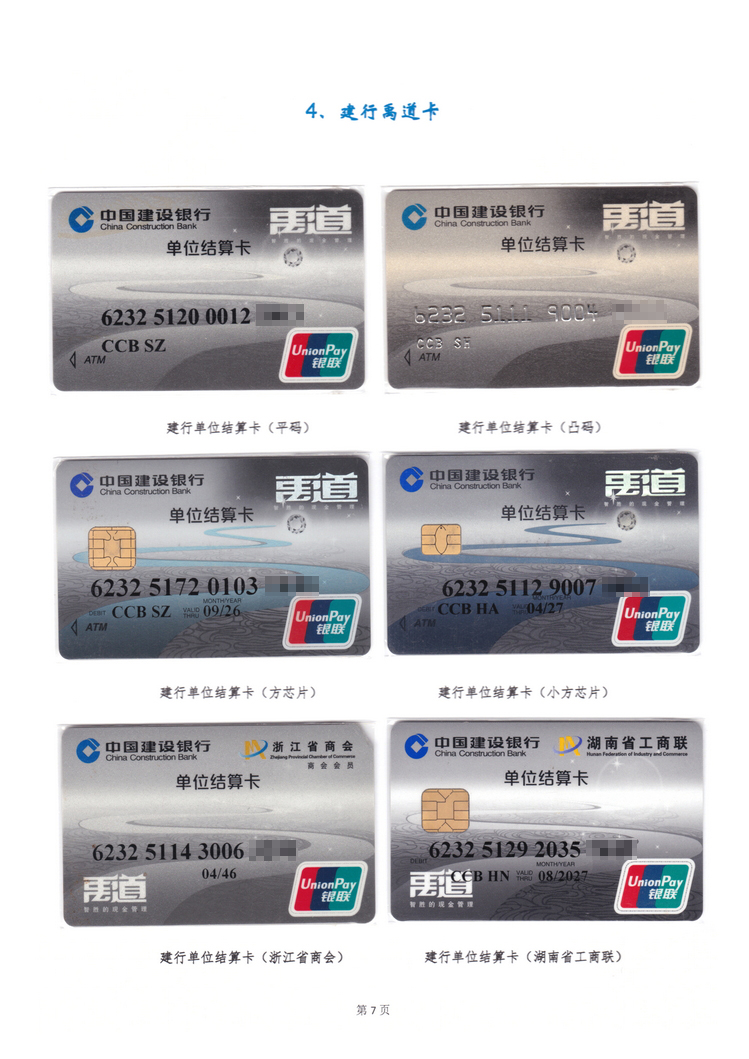 《银联单位结算卡》上海王建宏107.jpg