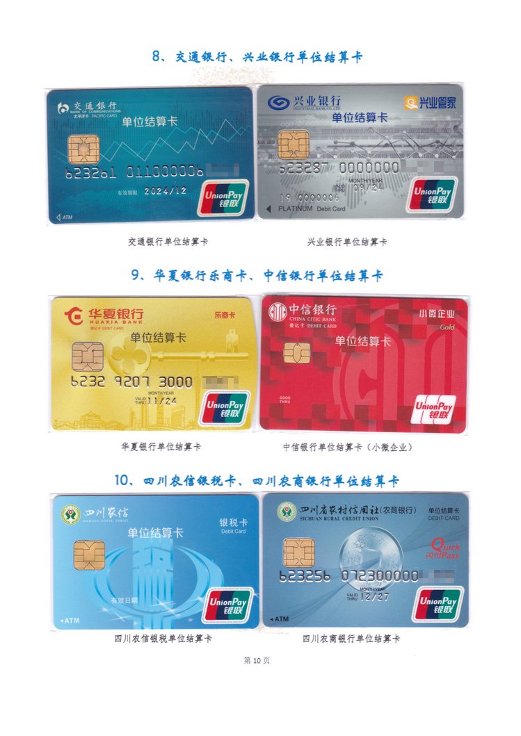 《银联单位结算卡》上海王建宏110.jpg