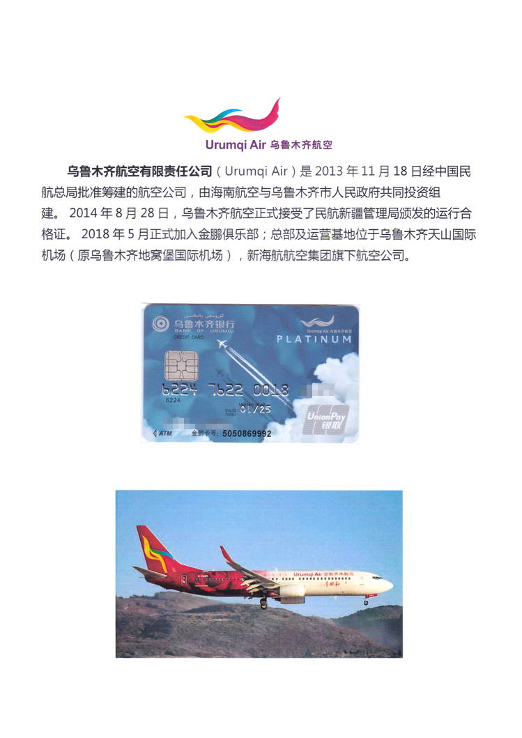 《亚太航空公司银行卡掠影》上海戴润雄103.jpg
