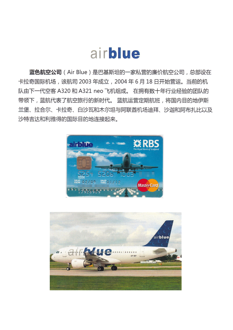 《亚太航空公司银行卡掠影》上海戴润雄104.jpg
