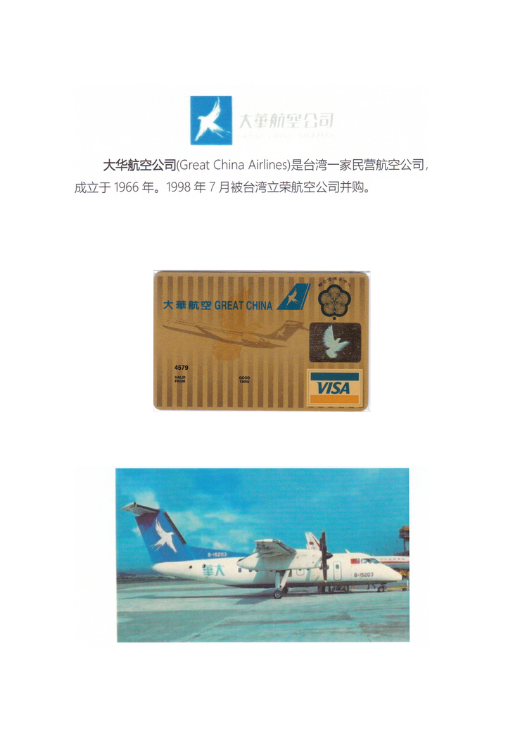 《亚太航空公司银行卡掠影》上海戴润雄108.jpg