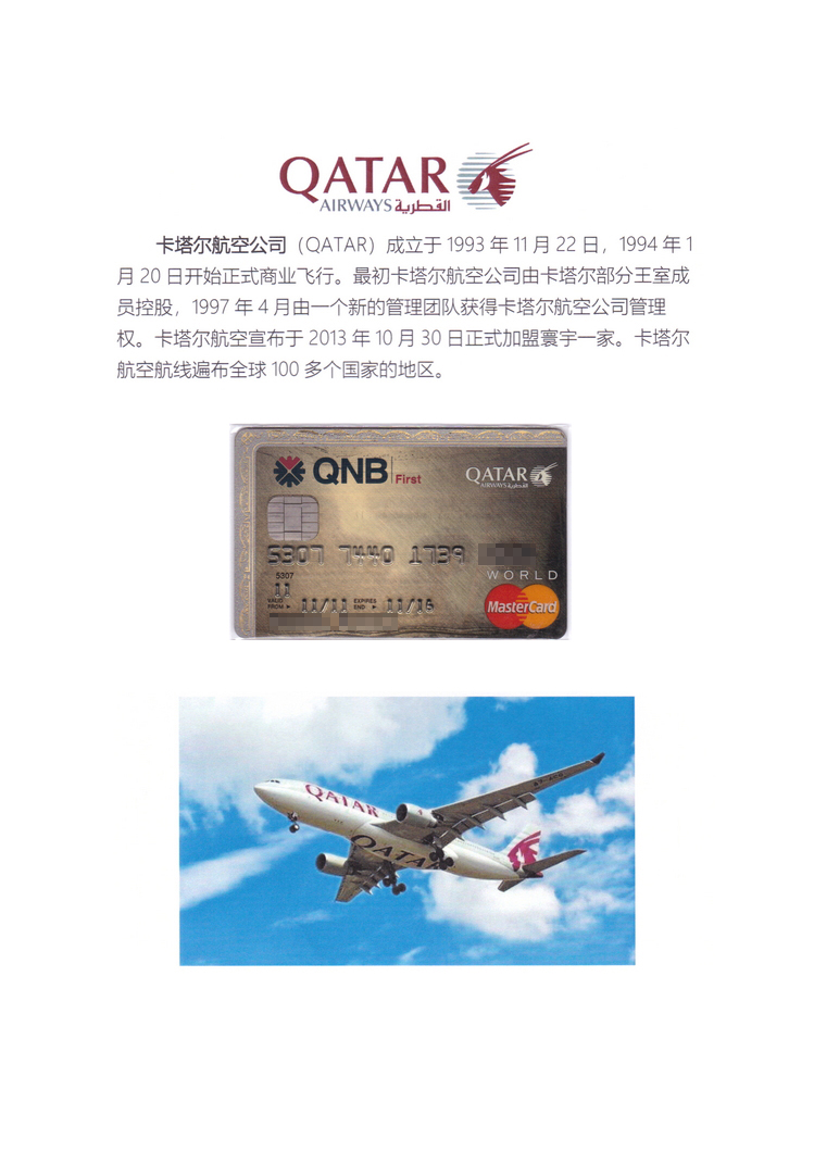 《亚太航空公司银行卡掠影》上海戴润雄110.jpg